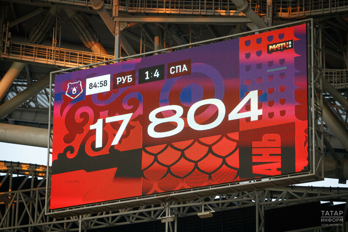 ​17 804 – именно столько зрителей посетили накануне матч между «Рубином» и «Спартаком». Фото: © Владимир Васильев / «Татар-информ»