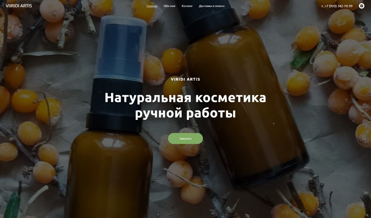 Это сайт интернет-магазина для косметики ручной работы. К сожалению ссылку на сам сайт дать не могу, сейчас он не работает. Владелица перестала оплачивать платформу, на которую загружен сайт.
