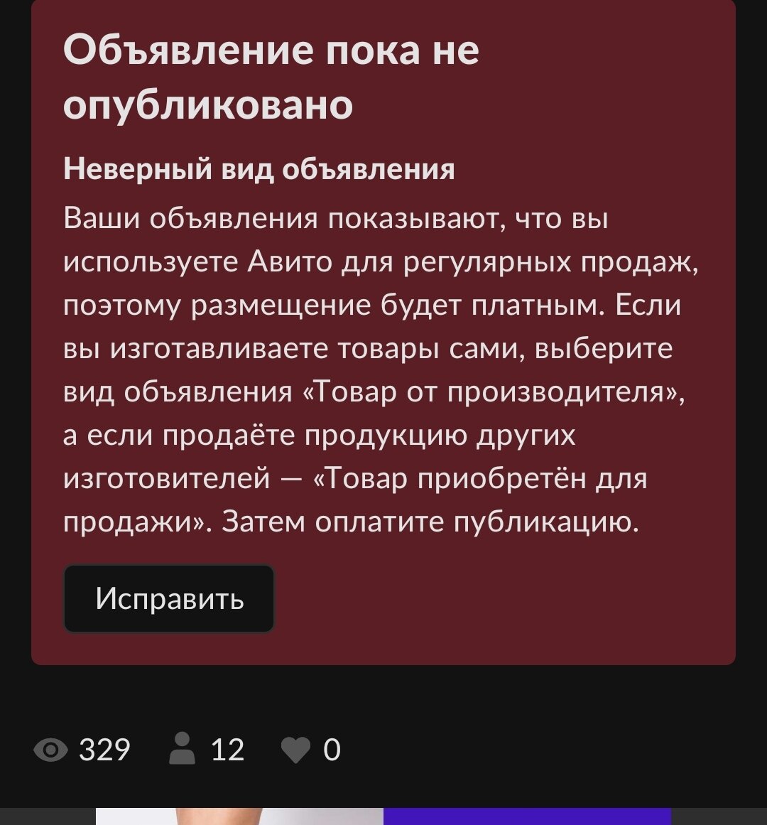 Как я убила свой профиль на Авито. 😈 Коварство тарифа с оплатой за  просмотры. | Авито-Миллионер | Дзен