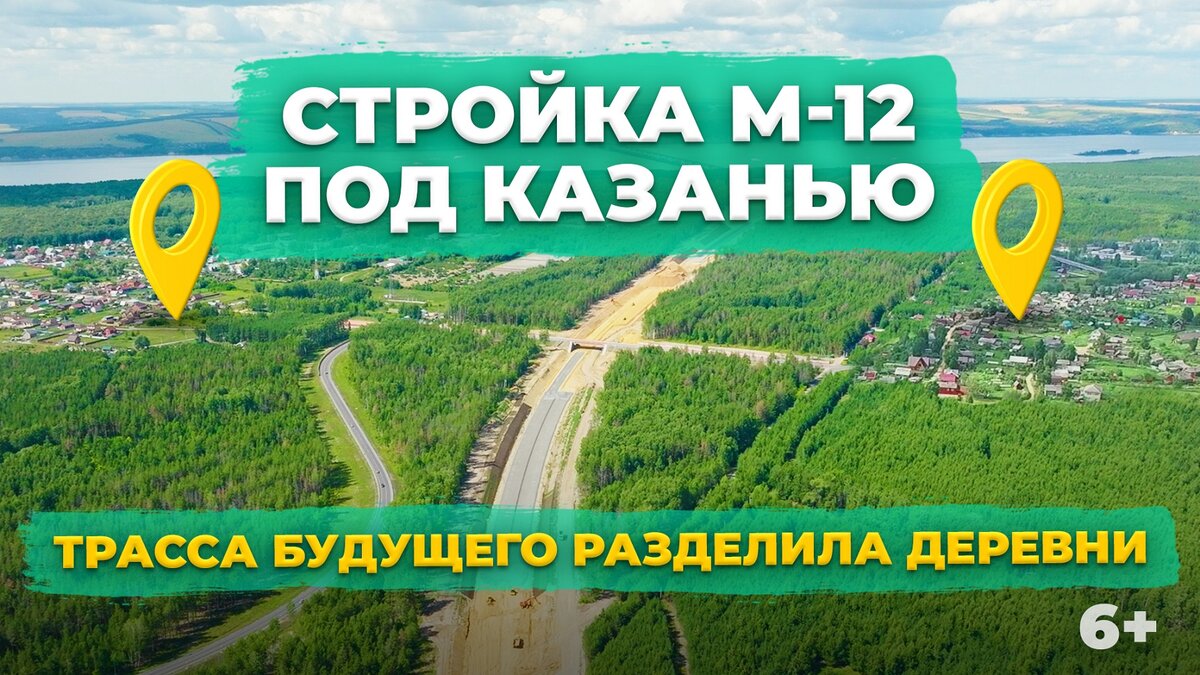 Как достраивают платную трассу М12 под Казанью. Август 2023 год  [АЭРОСЪЁМКА] | ТатарстанДа | Дзен