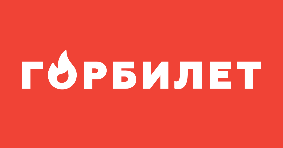 Горбилет спб. Горбилет. Горбилет лого. Гор билеты СПБ.