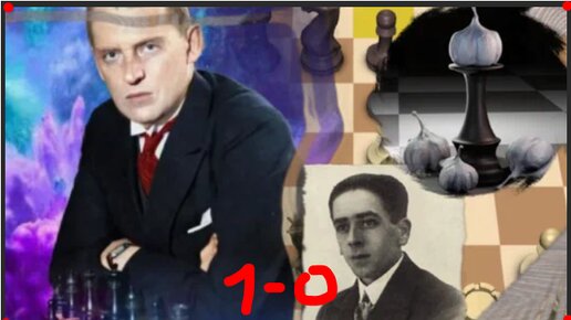 Александр Алехин, играя белыми любимый ферзевый гамбит, за 61 ход ...
