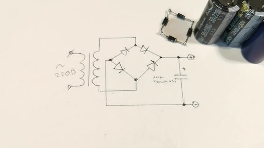 Как работает выпрямитель на диодах.Как сделать простой блок питания ...