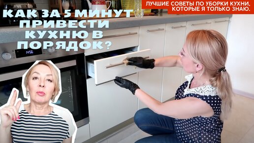 Подруга убежала с восторгом от меня узнав как за 5 минут отмыть всю кухню до блеска. Покажу, как легко убрать весь липкий налет, жир и нагар