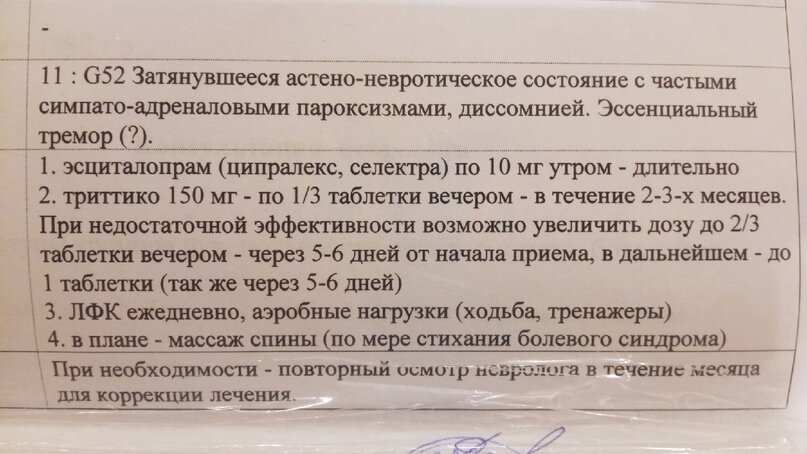 Фото заключения врача, которое мне выслал пациент.