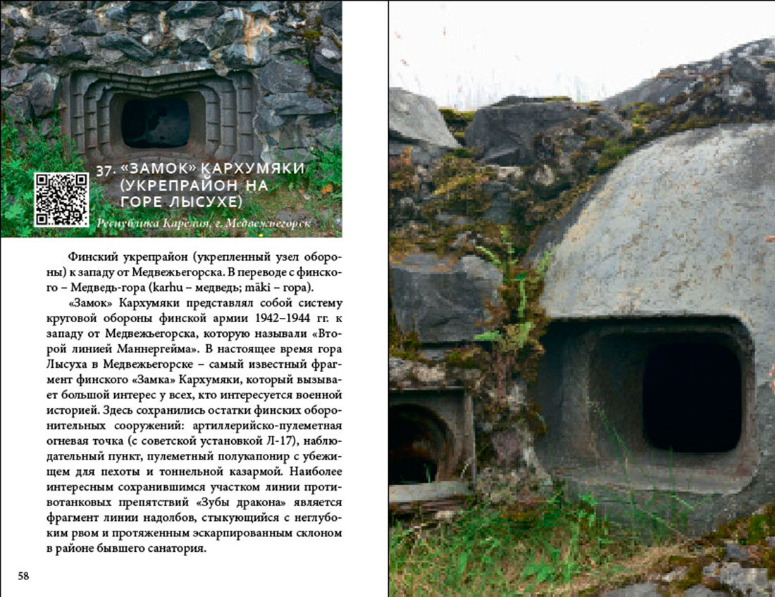 «Замок» Кархумяки (укрепрайон на высоте 120,5)