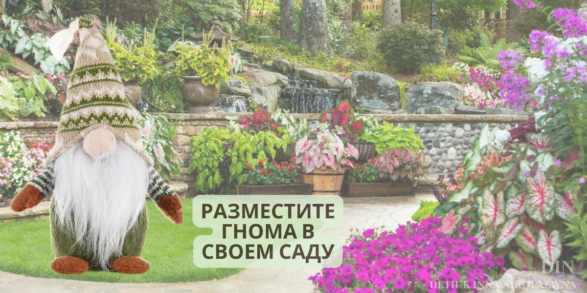 Создать красоту на вашем участке!