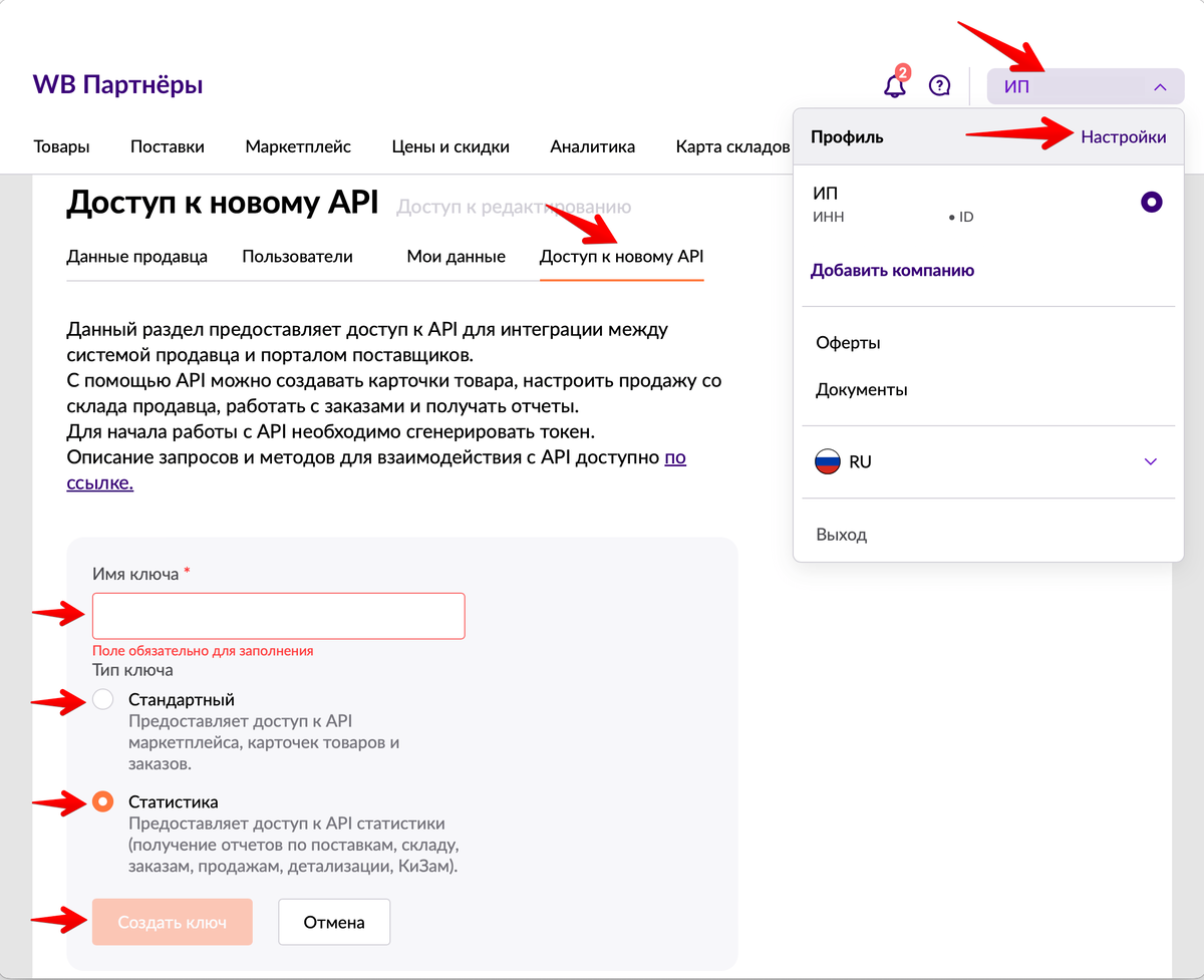 Wildberries api. API ключ на вайлдберриз что это. АПИ ключ ВБ. Ключ статистики Wildberries. Где найти API.
