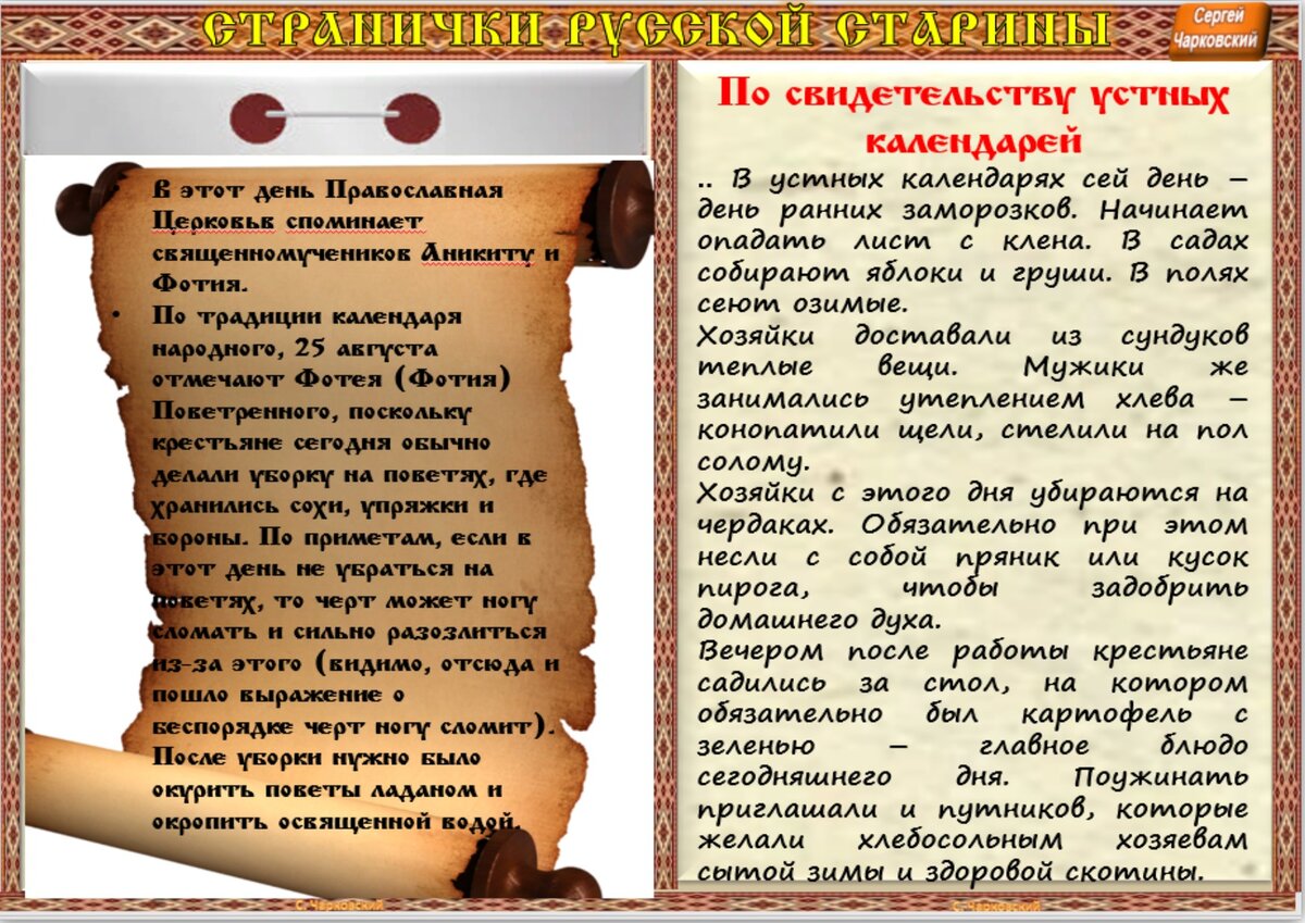 25 августа - Приметы, обычаи и ритуалы, традиции и поверья дня. Все  праздники дня во всех календарях. | Сергей Чарковский Все праздники | Дзен