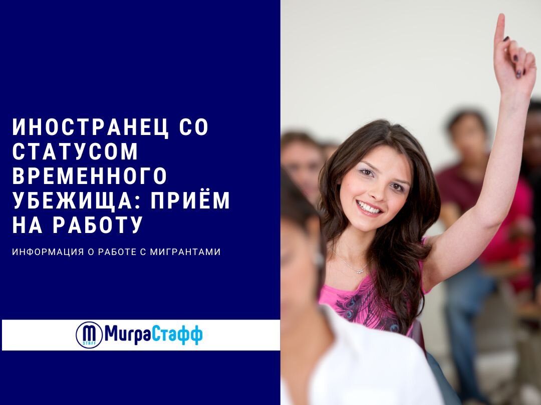 Информация о работе с мигрантами