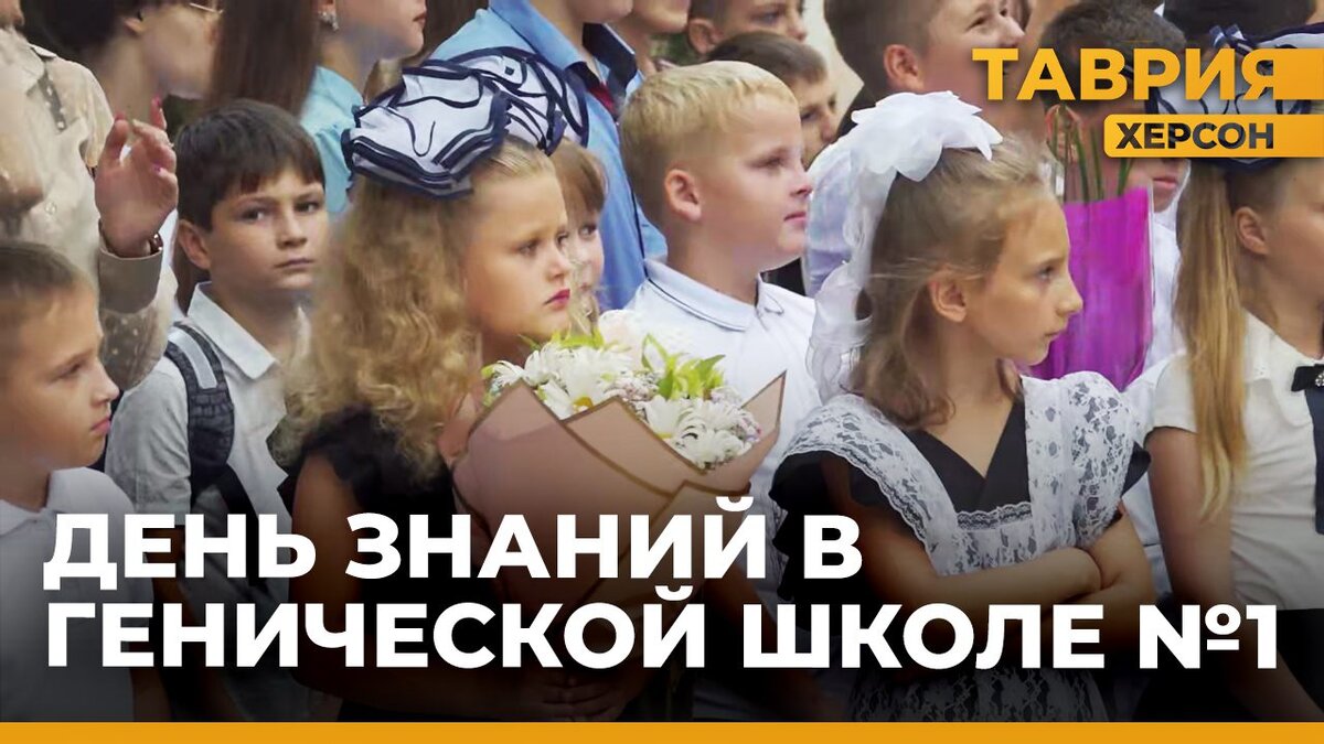  Первая школа Геническа получила новую жизнь - Таврия ТВ - Херсон