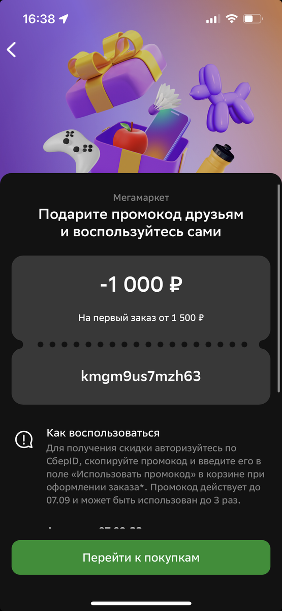 Недавно мне в Сбербанк приложении предложили классный промокод на сумму 1000 рублей, который я могу использовать до 7 сентября 2023 года.