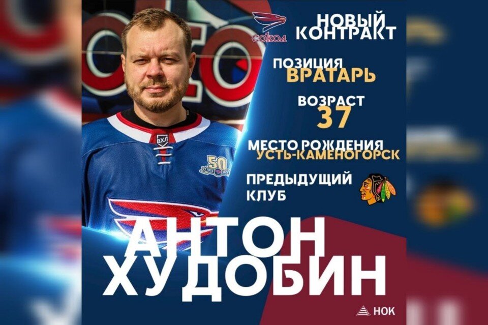    Антон Худобин. Фото: ХК "Сокол"
