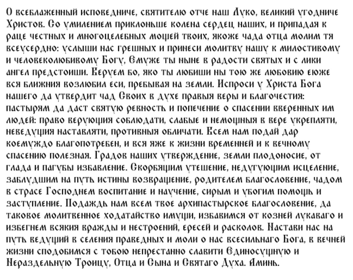 Молитва