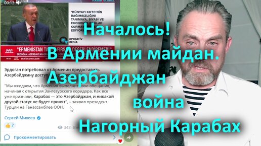 Началось! В Армении майдан. Азербайджан война Нагорный Карабах