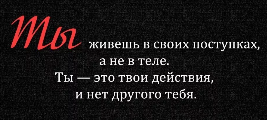 Любая твоя тема. Поступки человека цитаты. Афоризмы про поступки. Цитаты про поступки. Слова и поступки цитаты