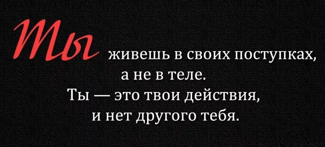 Поступки важнее. Поступки человека цитаты. Афоризмы про поступки. Цитаты про поступки. Слова и поступки цитаты.