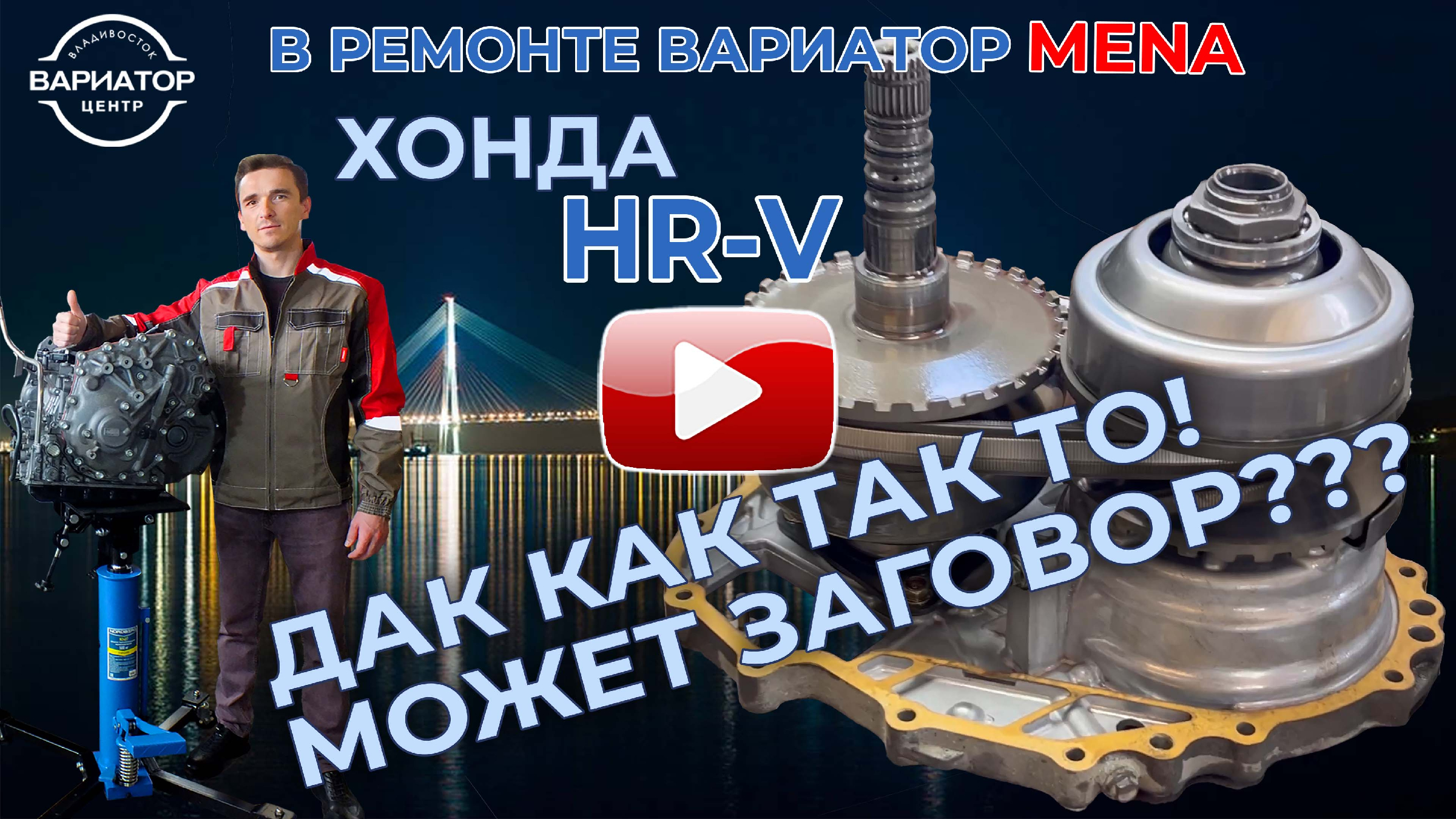 Вариатор центр владивосток. Конический вариатор. конусный вариатор. центр вариатор москва ферганская отзывы отрицательные.