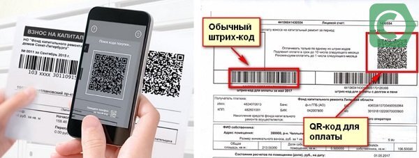 Оплата за кап ремонт по QR коду квитанции