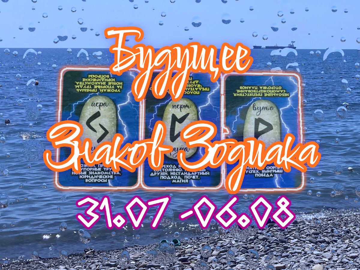 Гороскоп 