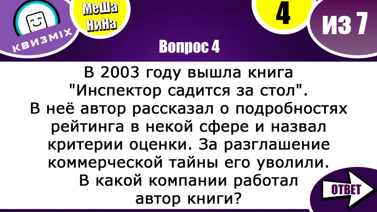 Вопросы для квиза с ответами и картинками