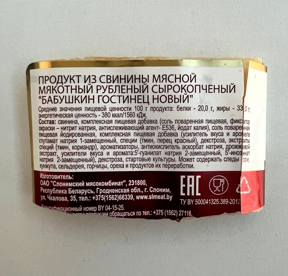 Продукт мясной «Бабушкин гостинец новый». И в пир, и в мир | Сделано в  Беларуси | Дзен