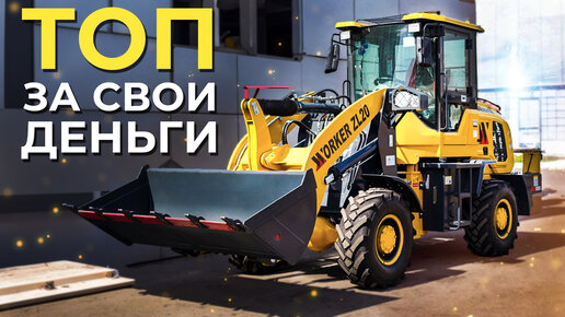 Видео Фронтальный погрузчик ZimAni B2741 Loader