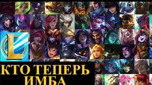 КТО ТЕПЕРЬ ИМБА, РАЗБОР МЕТЫ, ТИР ЛИСТ ВАЙЛД РИФТ | League of Legends Wild Rift #wildrift