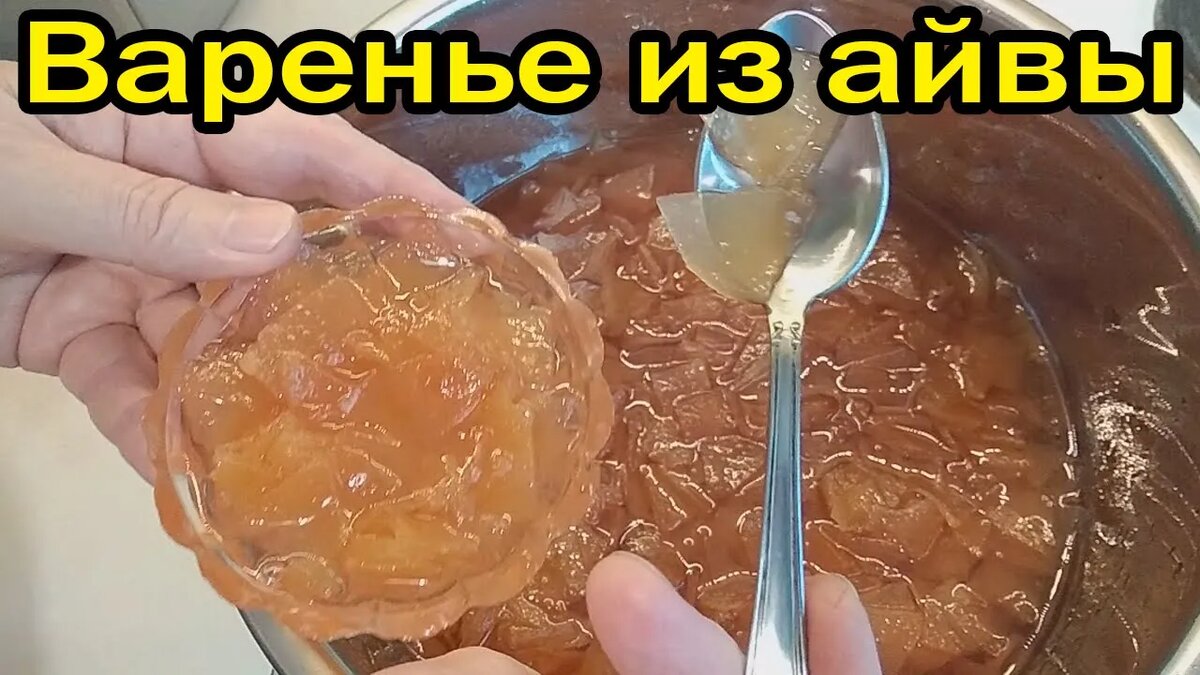 Варенье из айвы на зиму: рецепт приготовления с фото