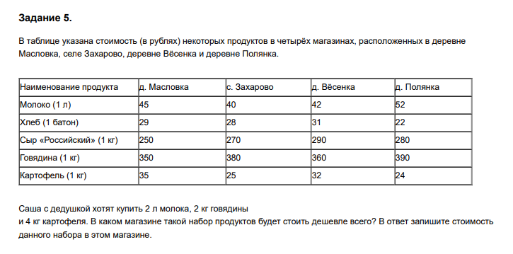 Задание огэ деревни 2025. Задание огэ деревни 2025