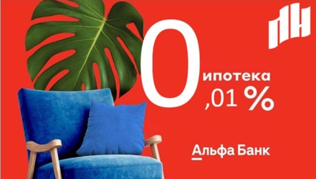 Ипотека 0 01 процент застройщики. Ипотека 0,01. Ипотека 0.01 процент. Ипотека от 0,1%. Ипотека 0 1 процент.