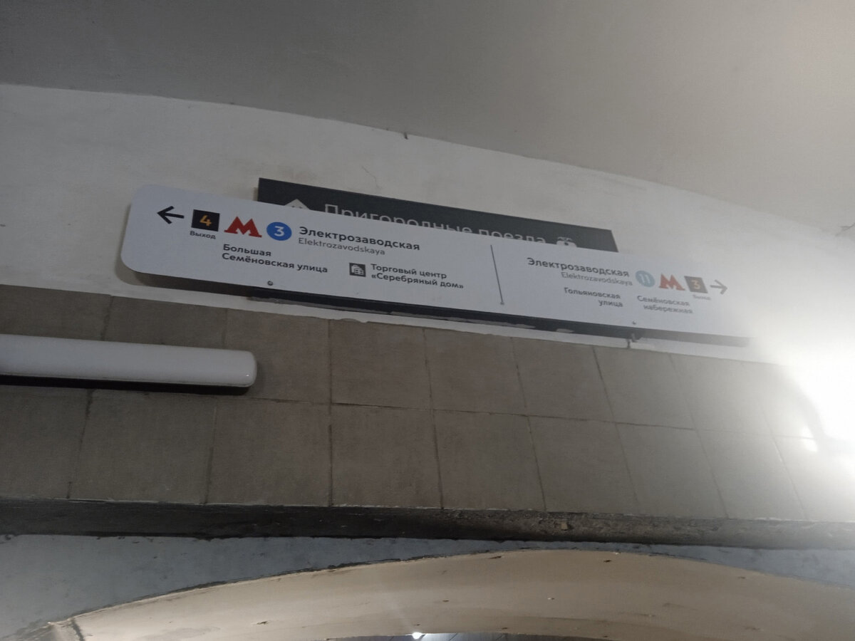 📷 2: Навигационные элементы на «Электрозаводской» крепятся прямо поверх существующих. 