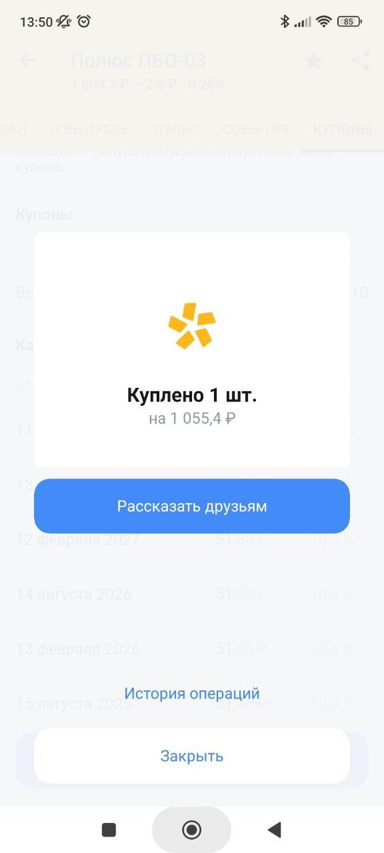 Вторая, простая покупка)