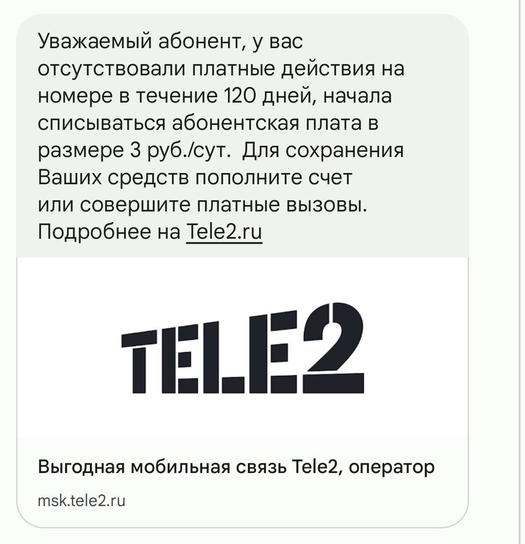 "Письмо счастья" от Теле2