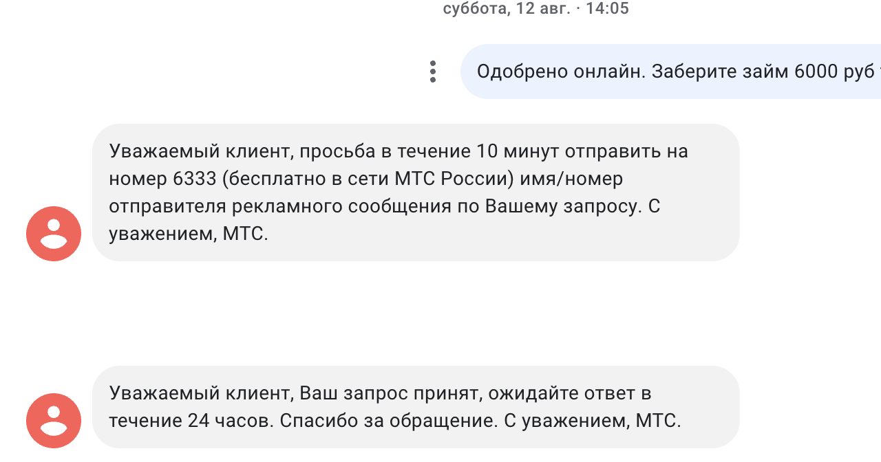 Пришла смс что мне одобрен кредит