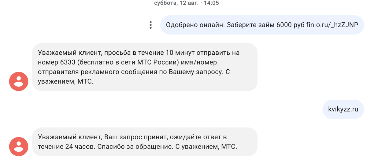 Номер для пересылке спам сообщений 6333