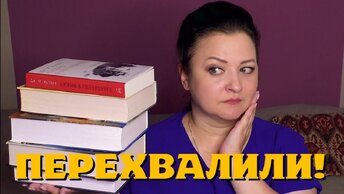 Перехваленные книги?! Прочитанное июля