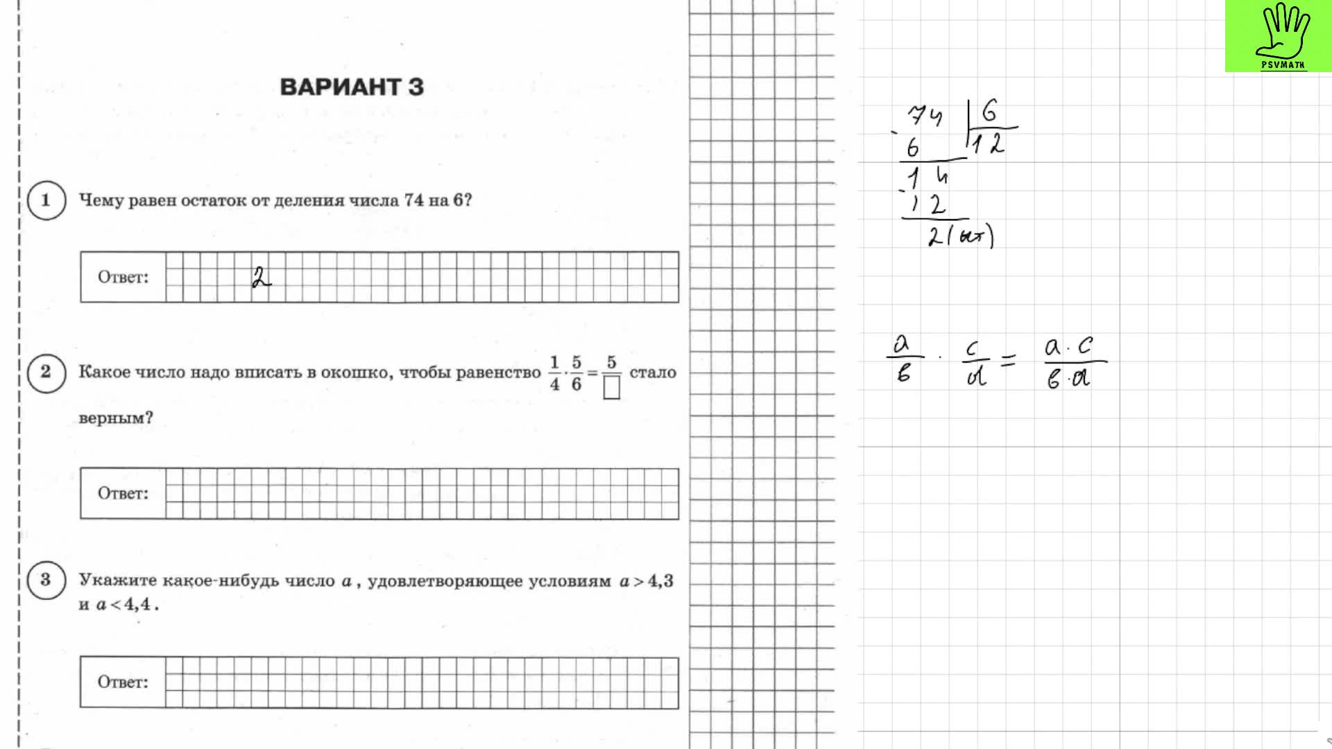 ВПР по математике 5 класс. 3 вариант 2024. Разбор заданий