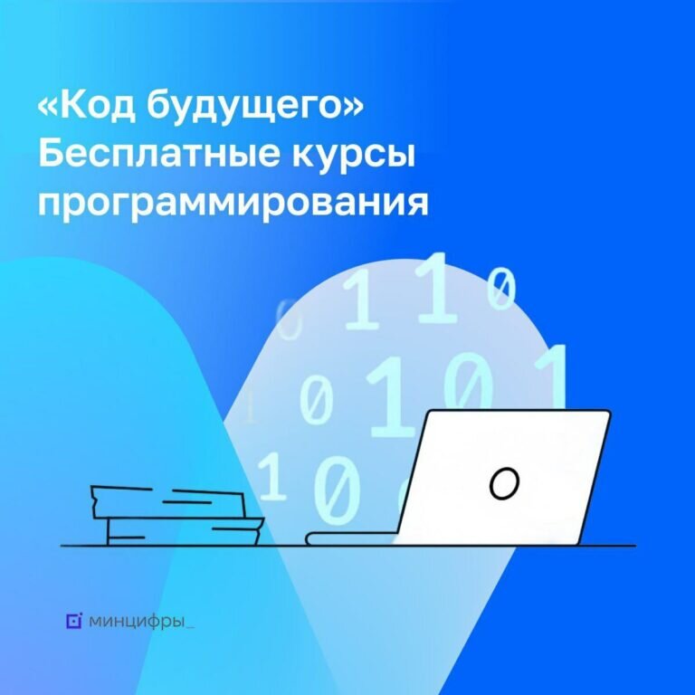    Портал «Госуслуги» набирает учащихся на бесплатные курсы по программированию Белов Михаил Александрович