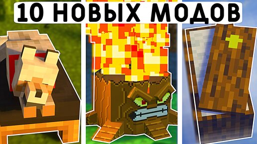 10 НОВЫХ МОДОВ В МАЙНКРАФТ ПЕ 1.20! | MINECRAFT BEDROCK | МОДЫ / ТЕКСТУРЫ / АДДОНЫ |