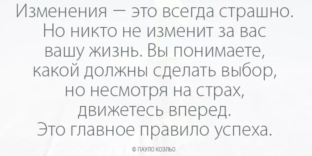 Переменам нужно время. Цитаты про изменения. Цитаты про изменения в жизни. Цитаты про перемены в жизни. Фразы о изменении жизни.