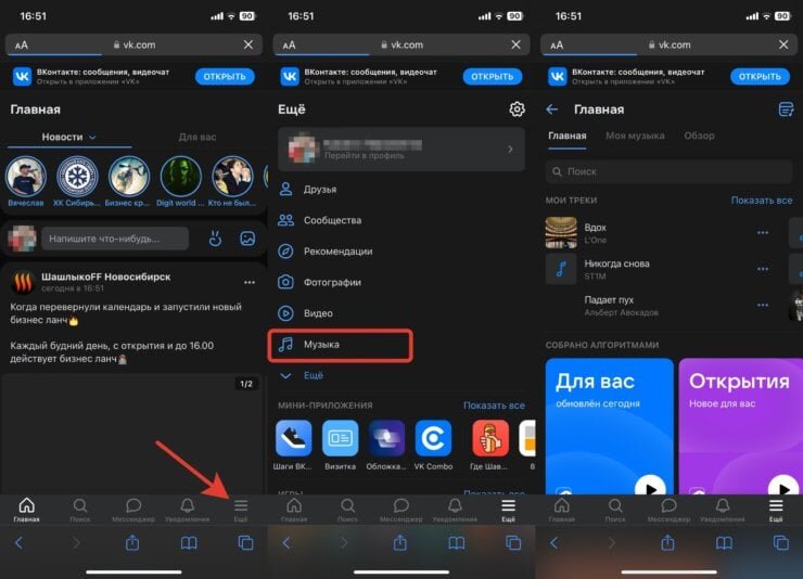    Мобильная версия ВКонтакте позволяет слушать музыку в фоне. Вот только надолго ли?