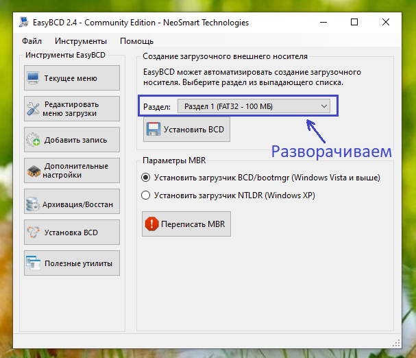  Создание загрузочного носителя