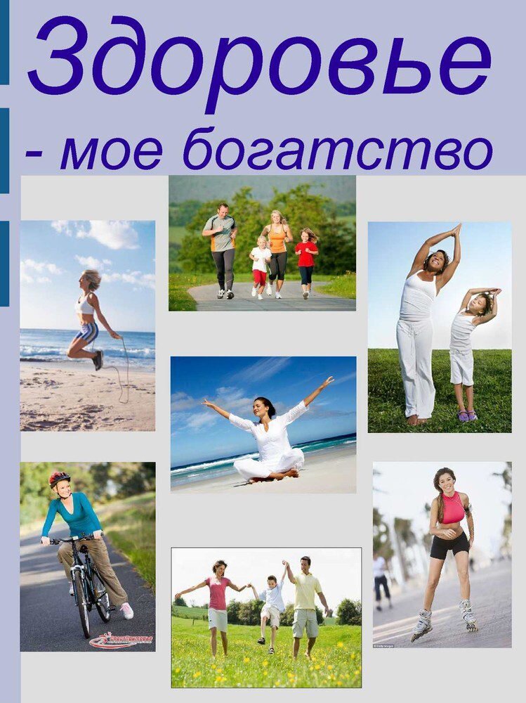 Популяризация здорового образа жизни