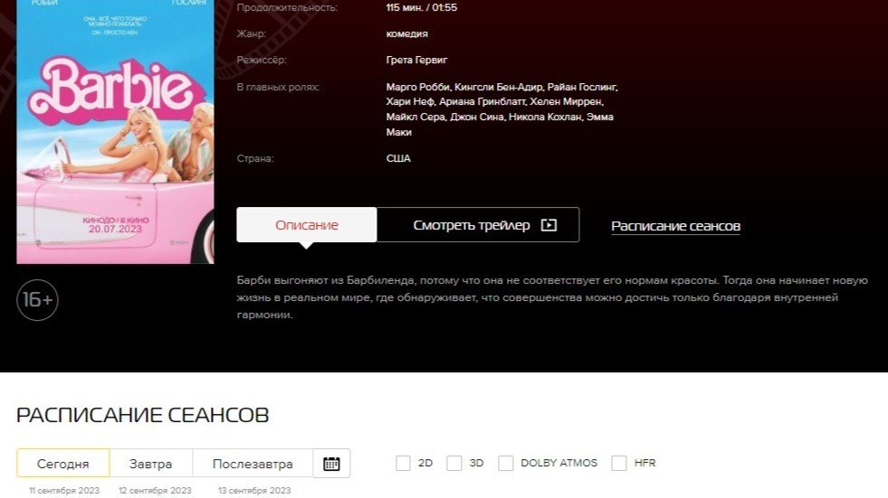 Показы «Оппенгеймера» проходят в Красноярске при полных залах