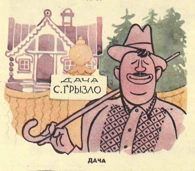 Рисунок К. Елисеева . Журнал Крокодил № 33 1960 год.