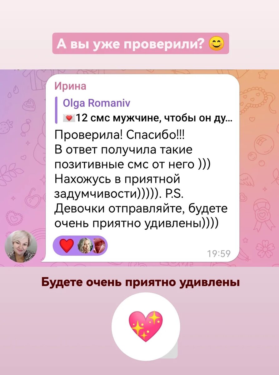 Как сделать так чтобы он думал о тебе