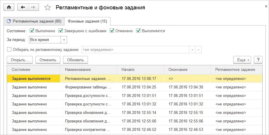 1с регламентное задание в расширении. Регламентные операции в 1с. Регламентная операция в 1с 8.3 что это. Консоль регламентных заданий. Таблица на тему регламентные операции 1с.