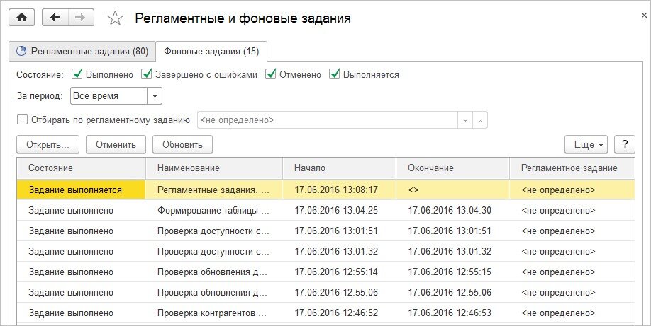 1с обновление фоновые задания. Регламентные операции 1с. Регламентная операция в 1с 8.3 что это. Таблица на тему регламентные операции 1с. Где найти регламентные операции в 1 с 8.3.