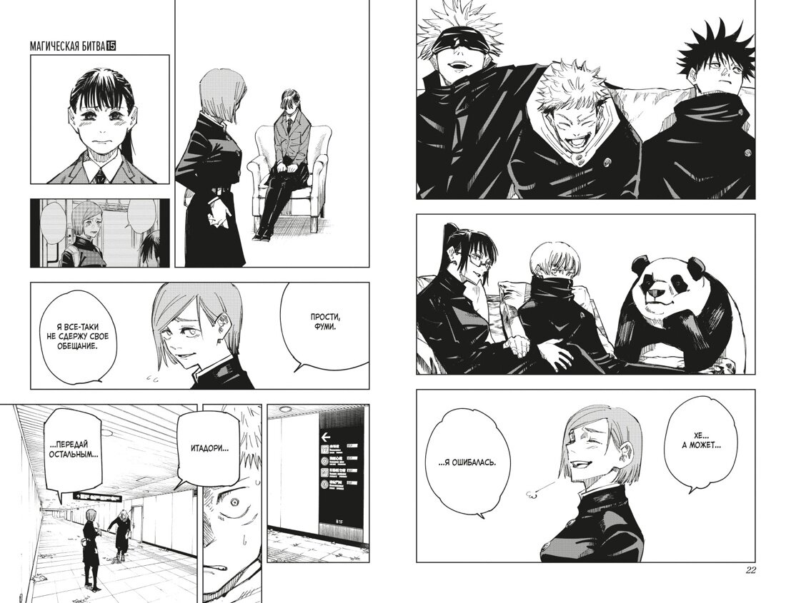Разворот из манги Гэгэ Акутами «Магическая битва 8. Книги 15–16: Инцидент в Сибуе: Трансформация. Инцидент в Сибуе: Закрыть врата» (перевод Даниила Шлобина) © ООО «Издательская Группа «Азбука-Аттикус»